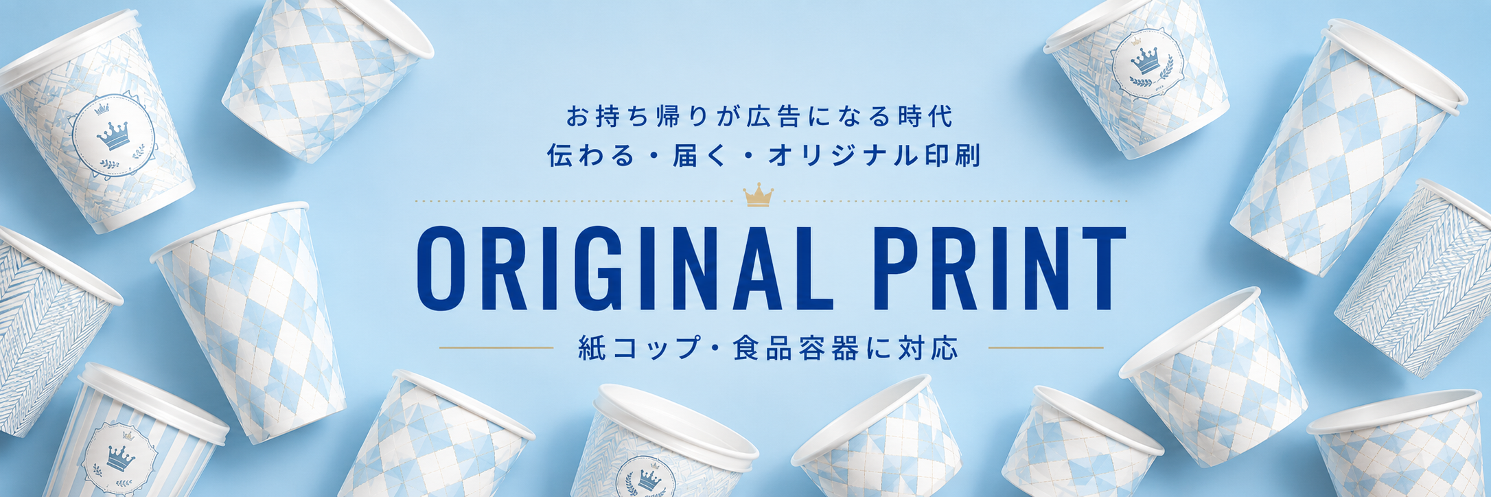オリジナル印刷サービス