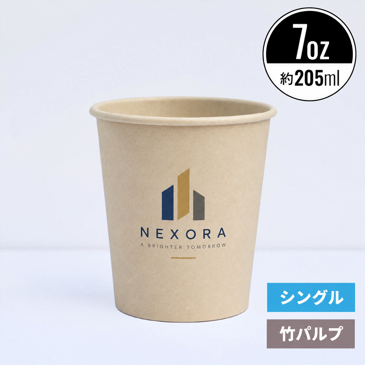 【オリジナル印刷対応】7オンス 215ml 紙コップ 竹パルプ