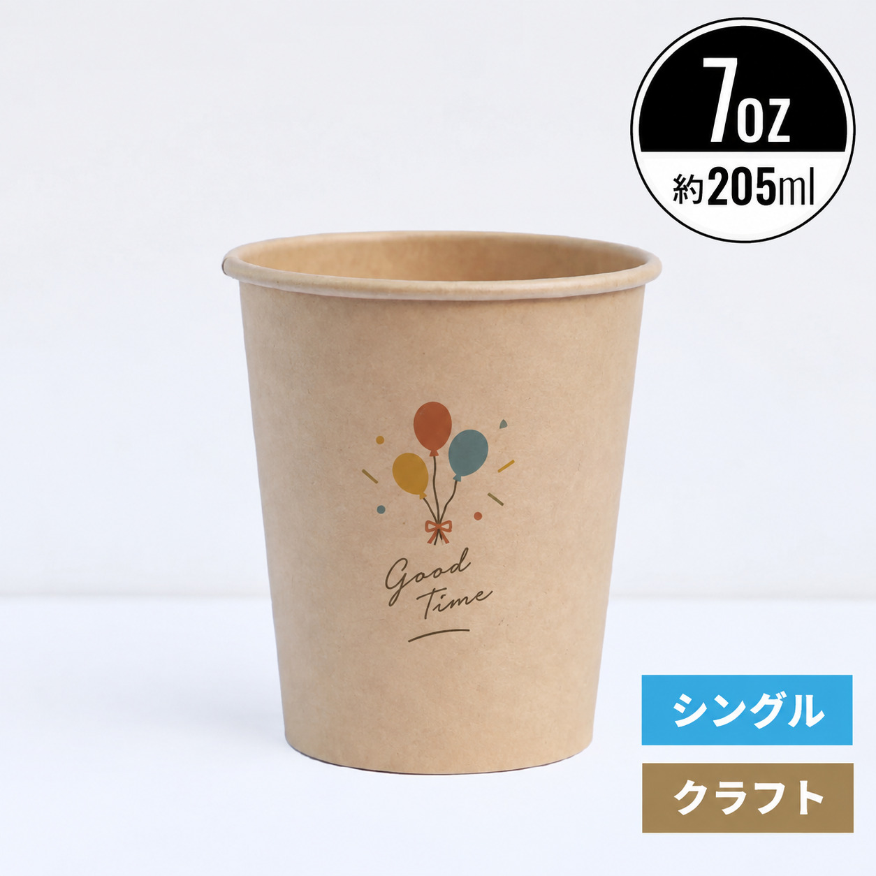 【オリジナル印刷対応】7オンス 215ml 紙コップ クラフト