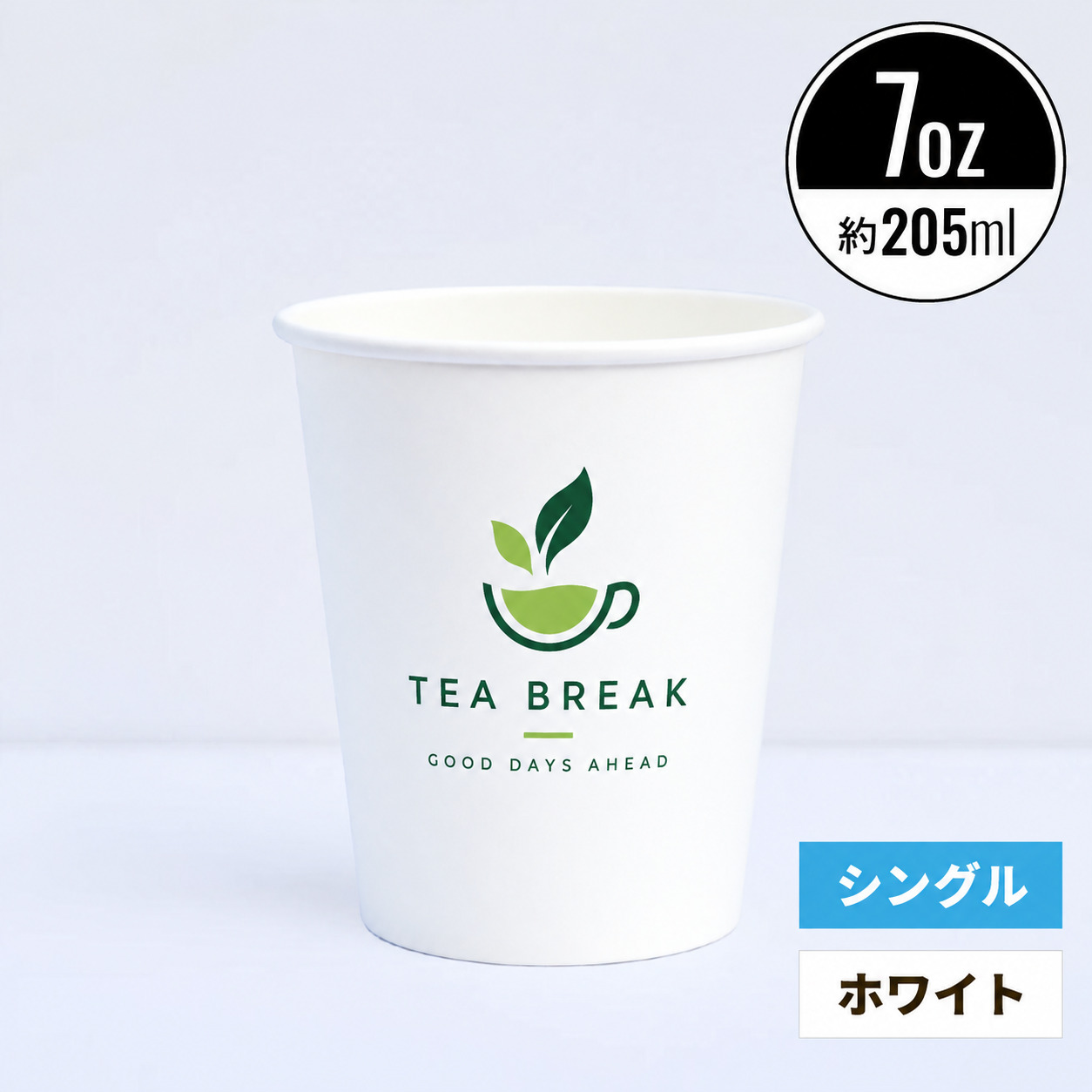 【オリジナル印刷対応】7オンス 215ml 紙コップ ホワイト