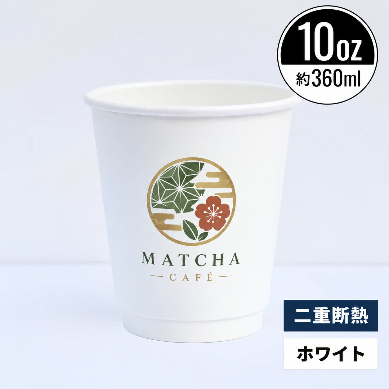 【オリジナル印刷対応】10オンス 360ml 二重断熱紙コップ ホワイト