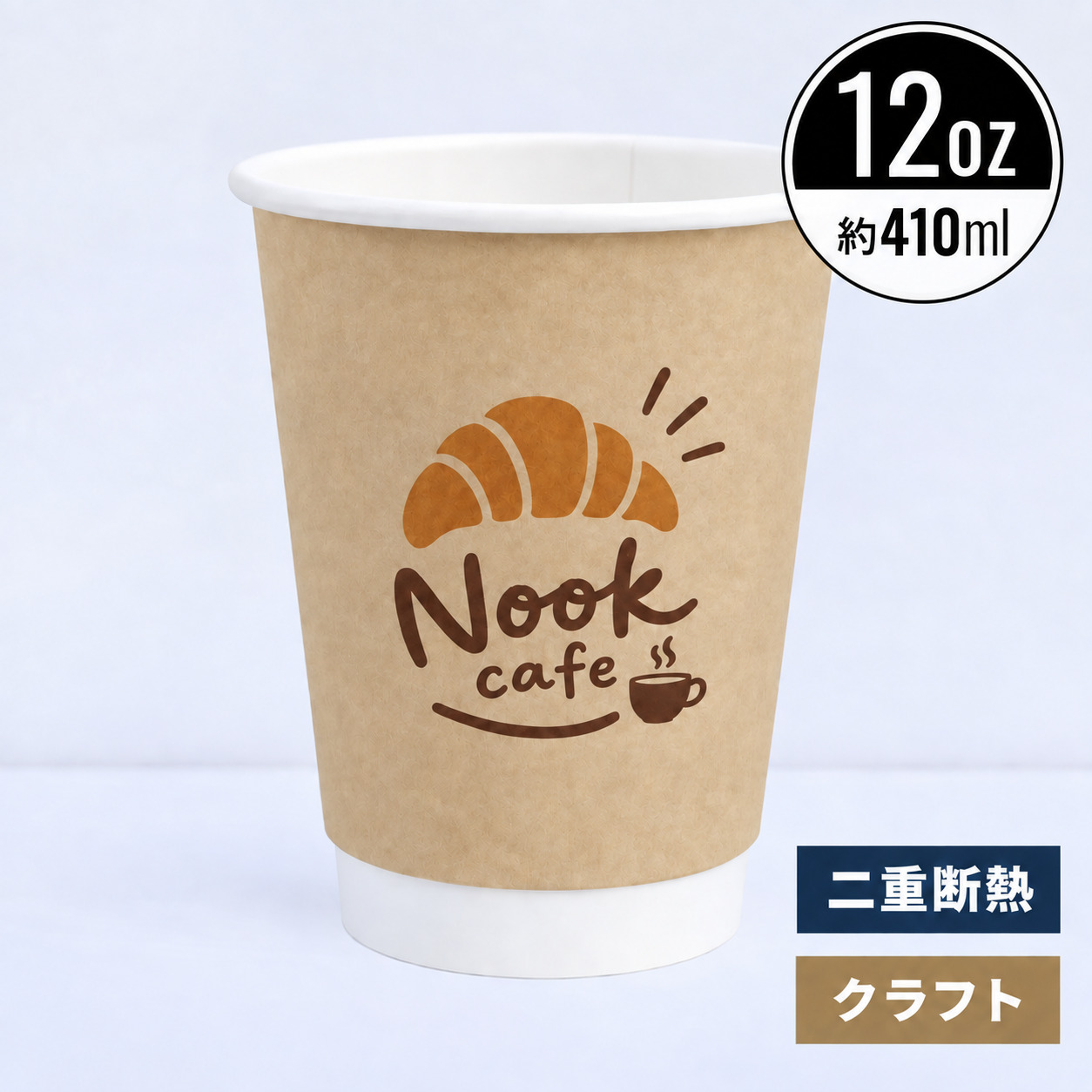 【オリジナル印刷対応】12オンス 410ml 二重断熱紙コップクラフト