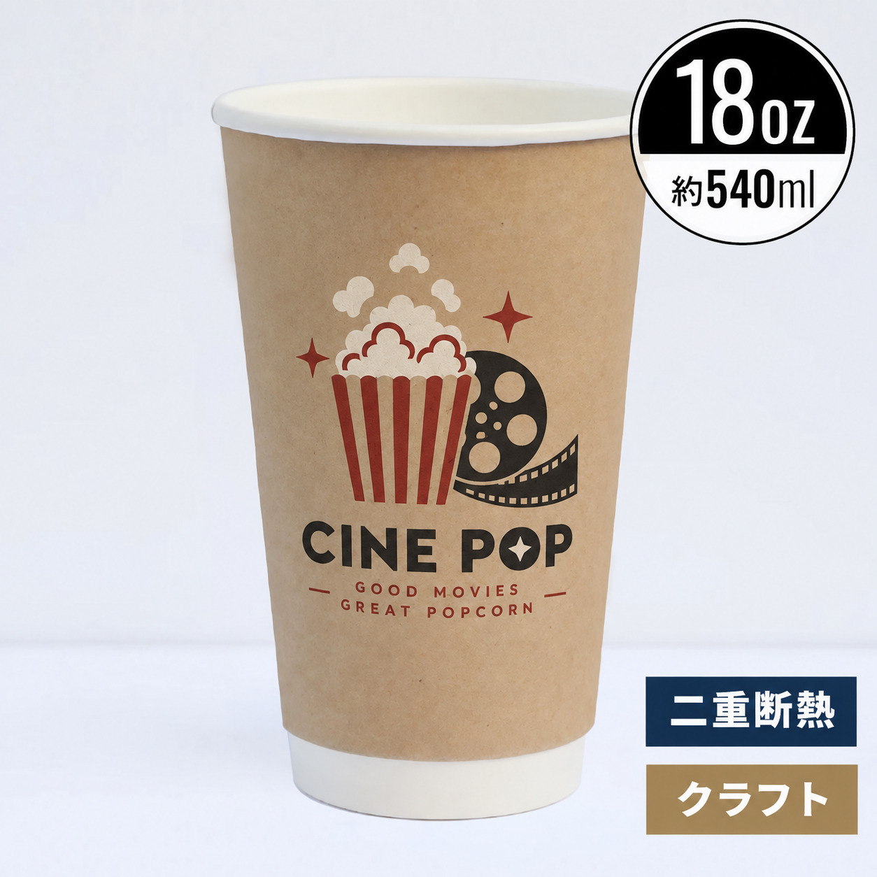 18オンス 540ml 二重断熱紙コップクラフト