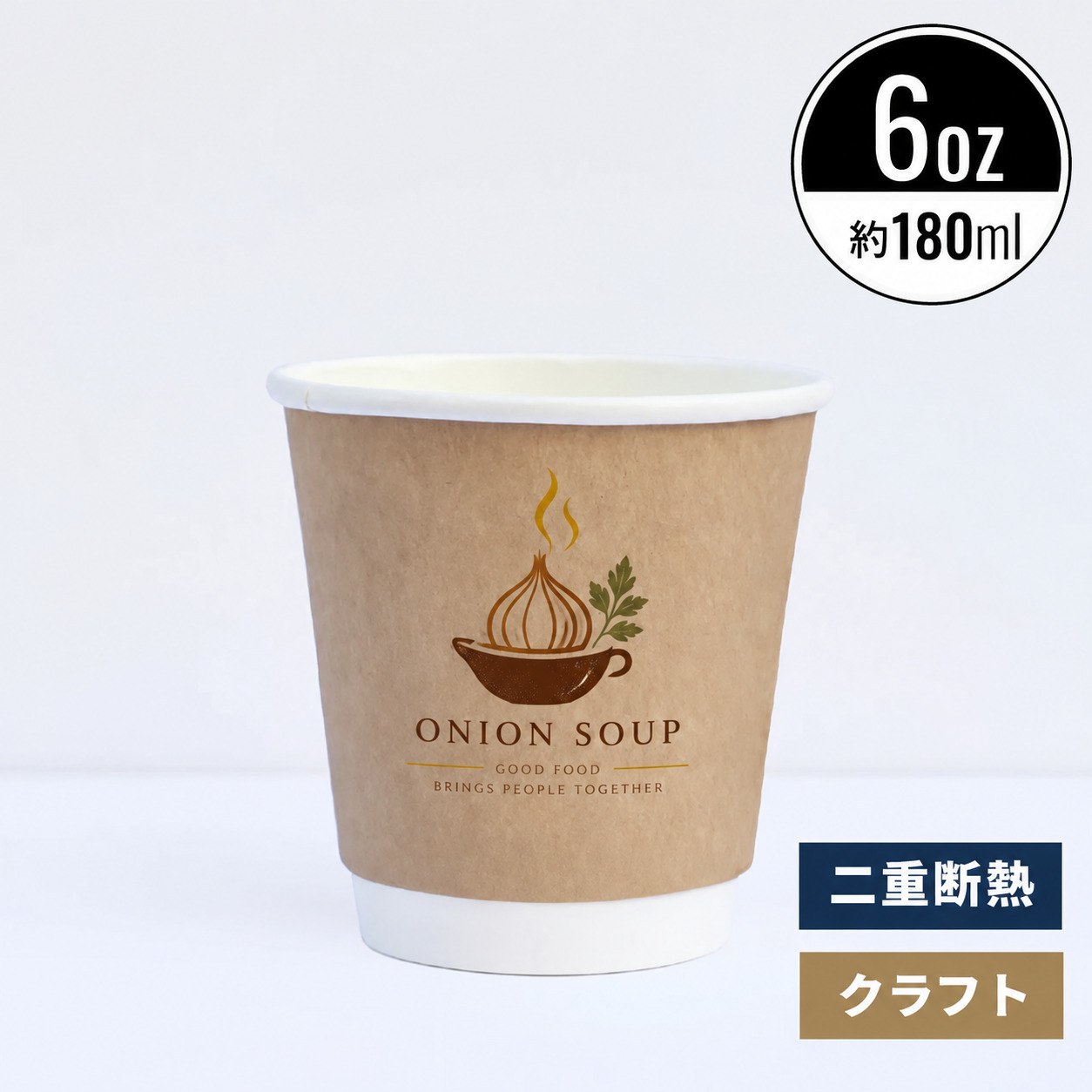 【オリジナル印刷対応】6オンス 230ml 二重断熱紙コップ クラフト