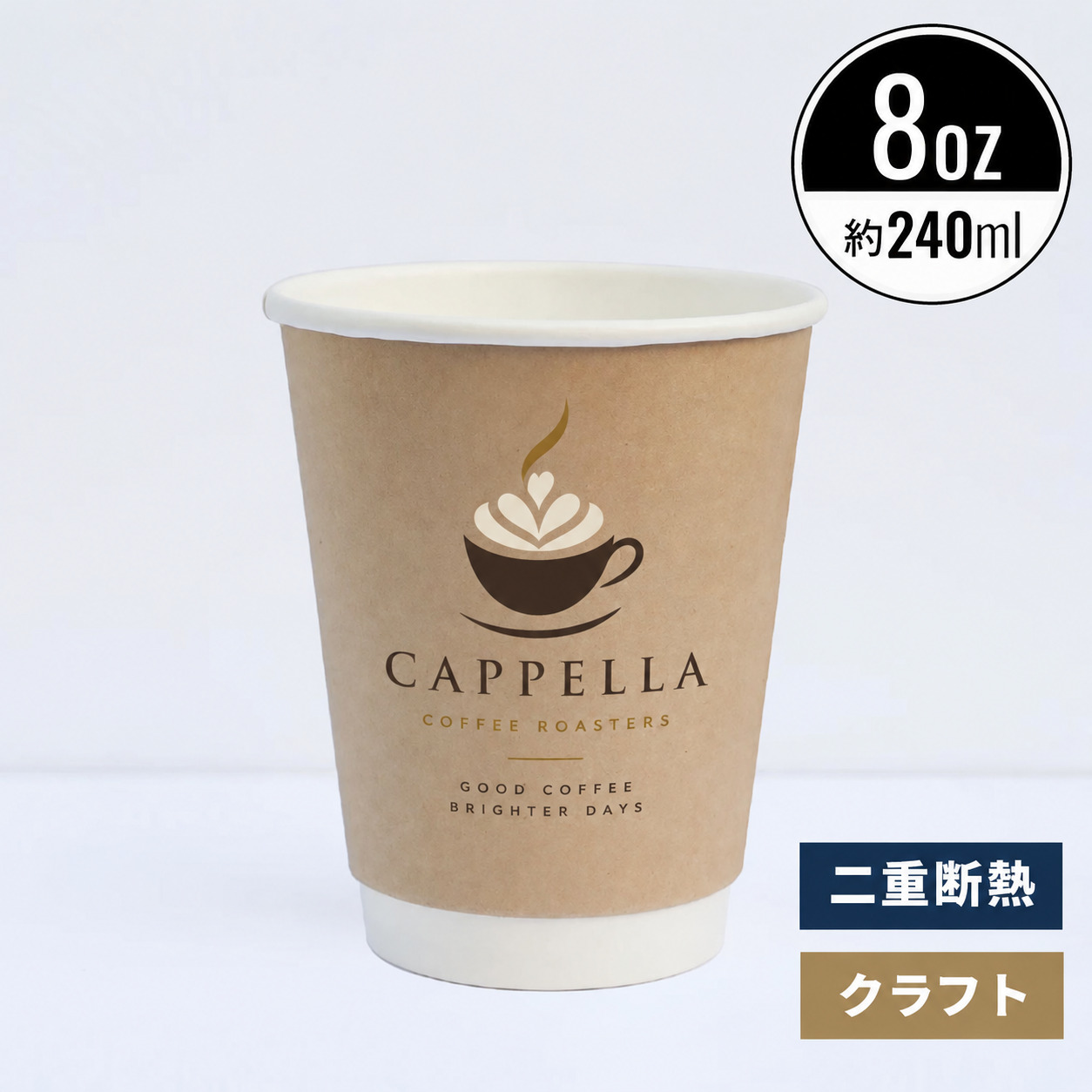 【オリジナル印刷対応】8オンス 280ml 二重断熱紙コップ クラフト