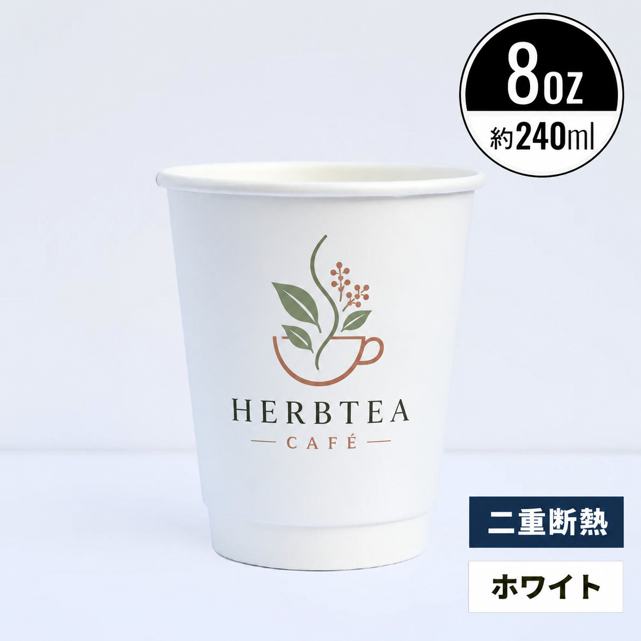 【オリジナル印刷対応】8オンス 280ml 二重断熱紙コップ ホワイト