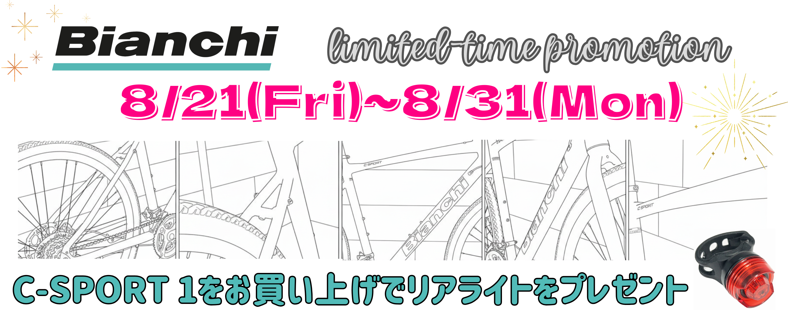 Bianchi C-SPORT 1キャンペーン