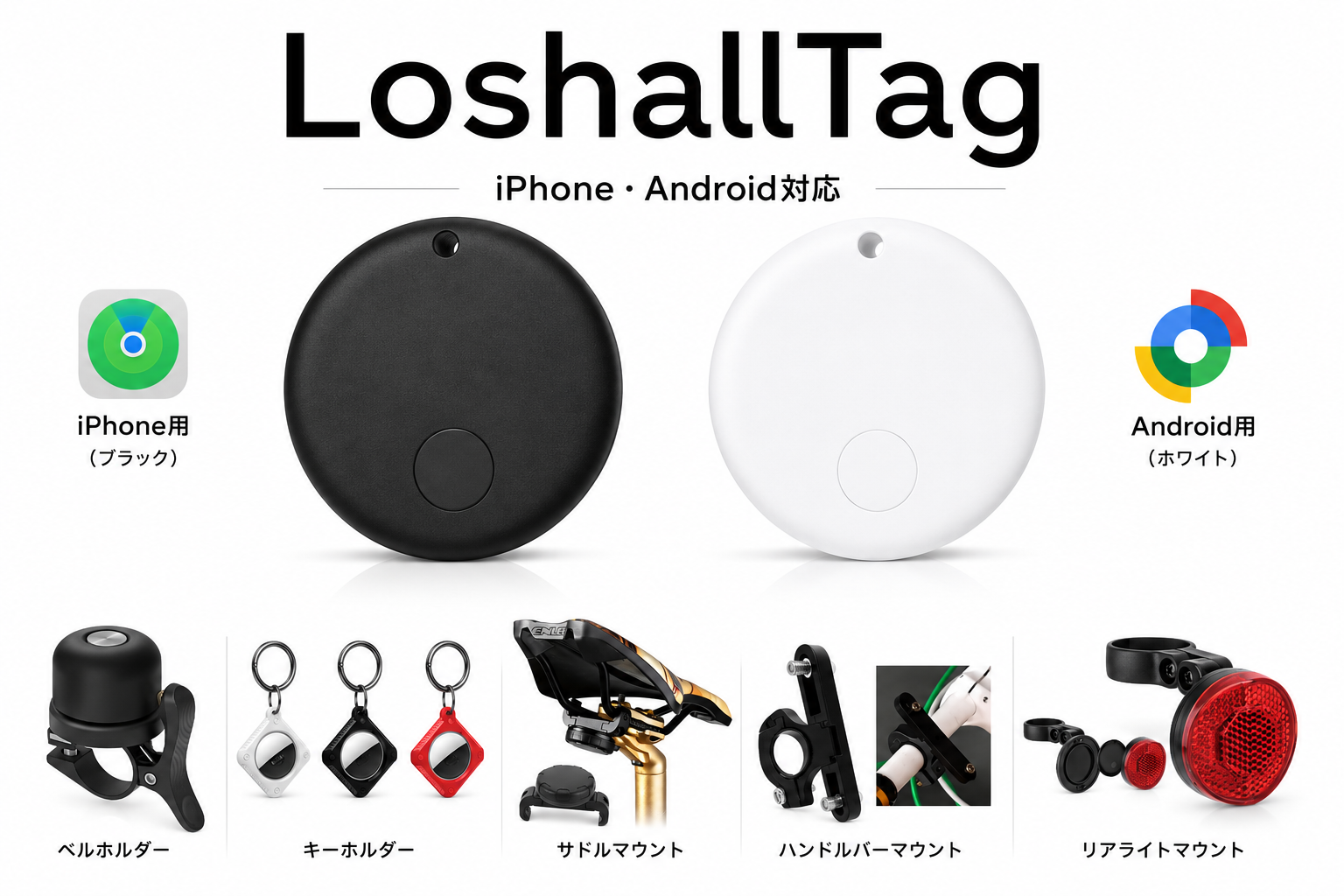 【盗難】Loshall Tag【位置情報】