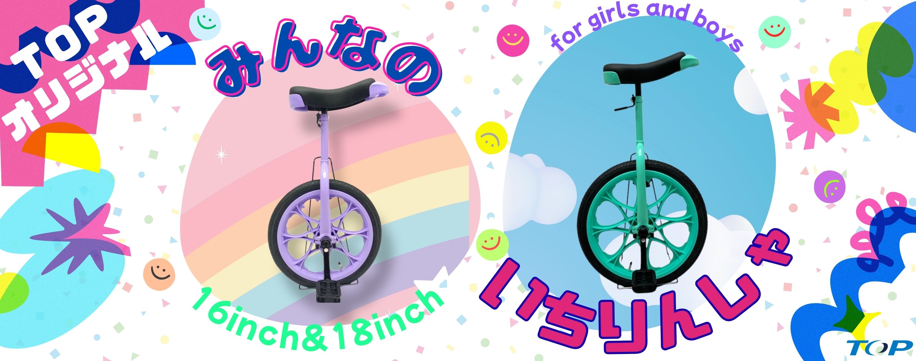 みんなの一輪車