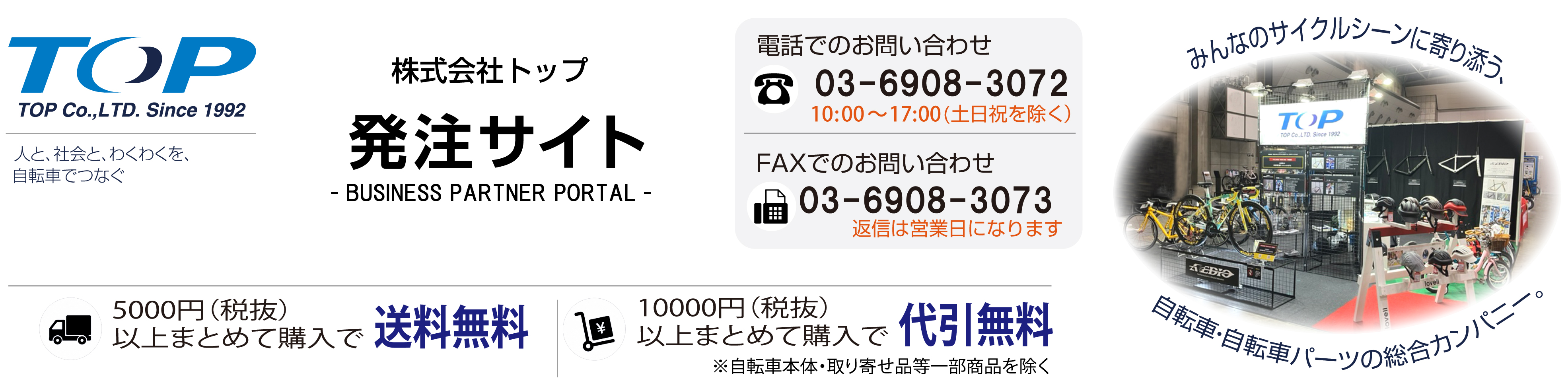 トップWebカタログ企業間取引サイト