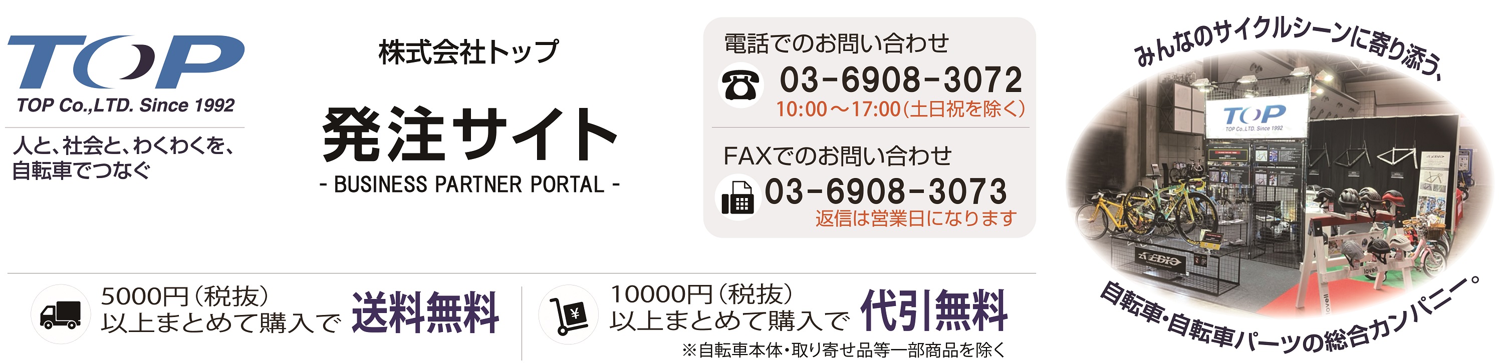 トップWebカタログ企業間取引サイト
