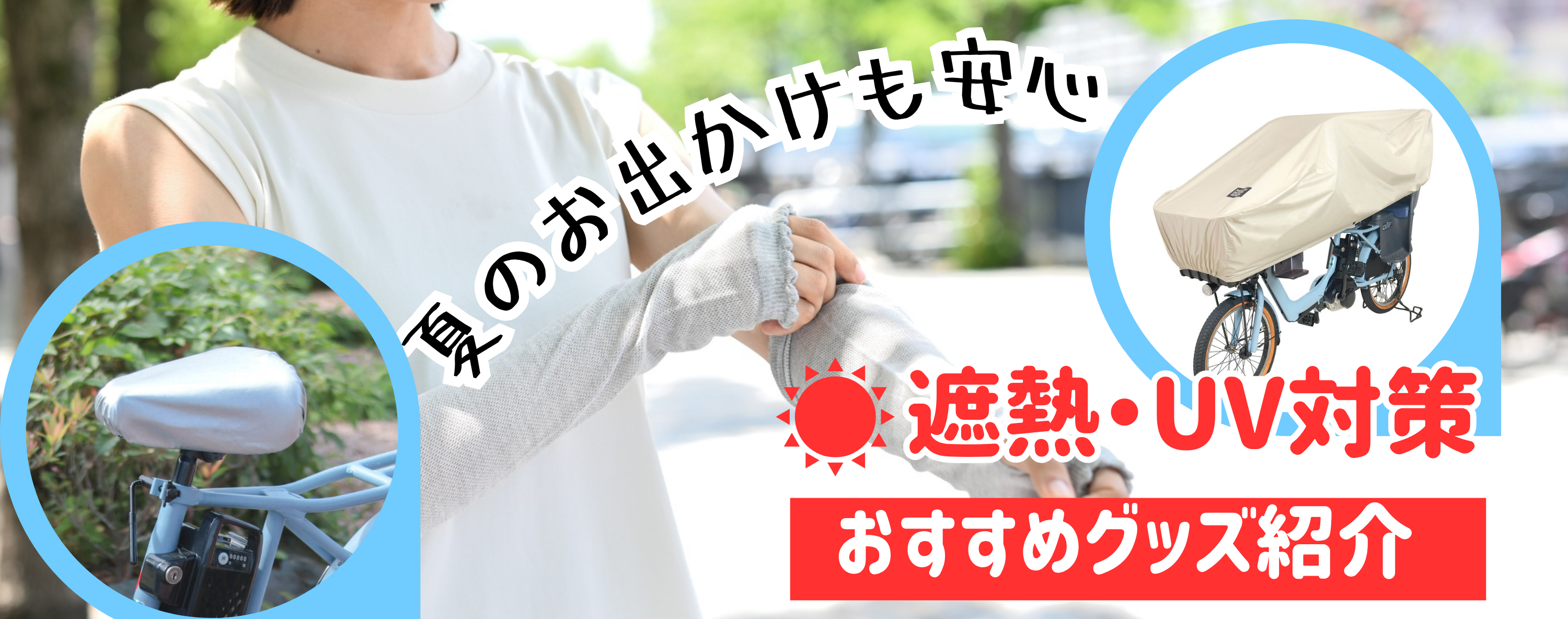 遮熱特集