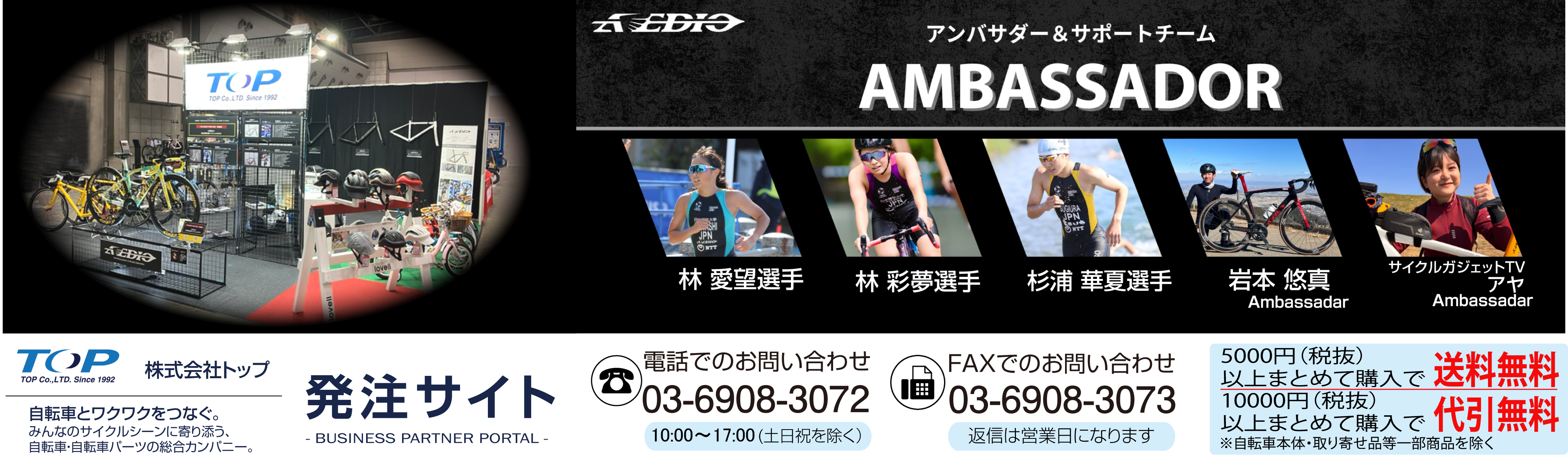 トップWebカタログ企業間取引サイト