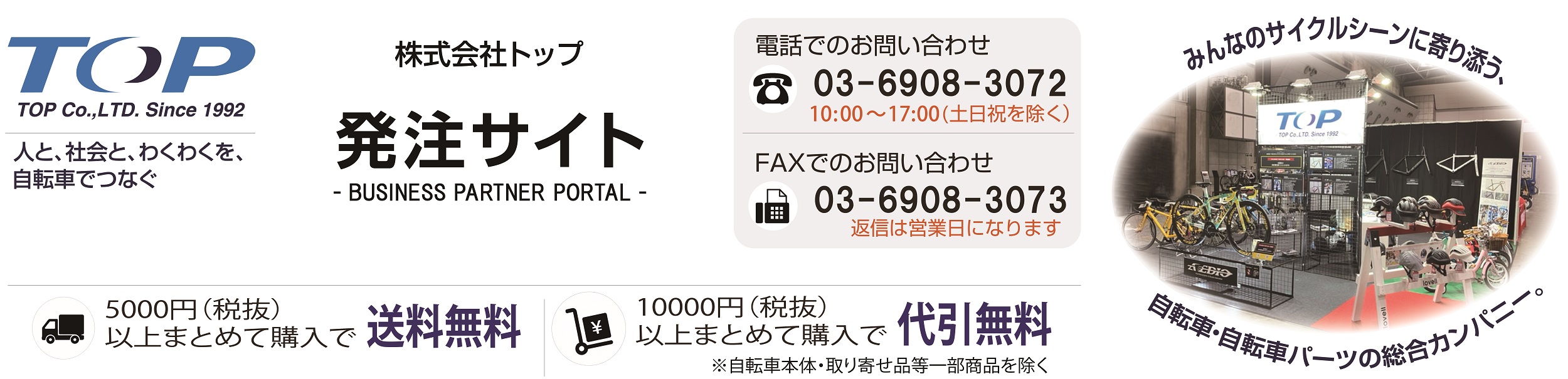トップWebカタログ企業間取引サイト