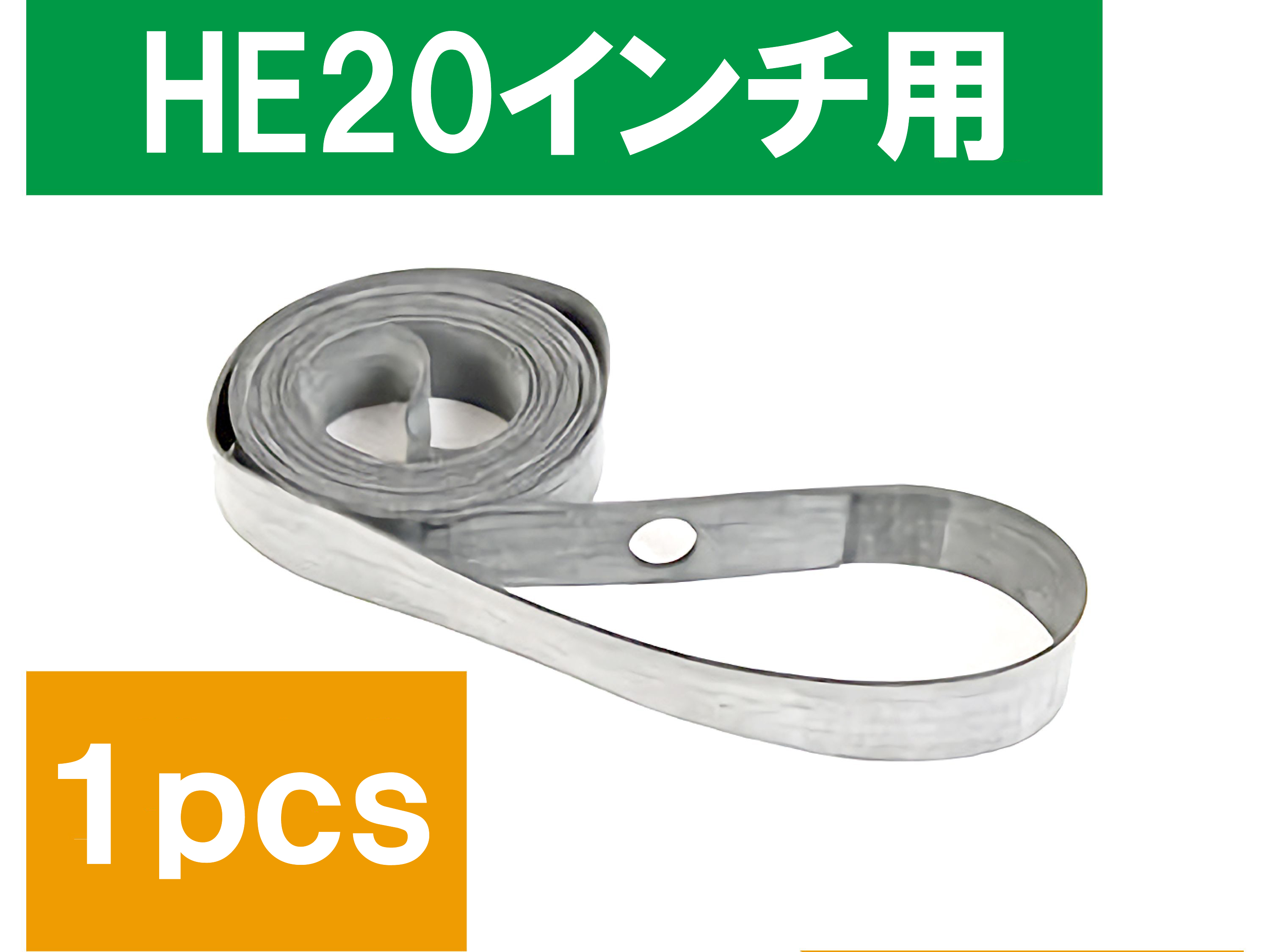 トップ リムフラップ２０インチ用