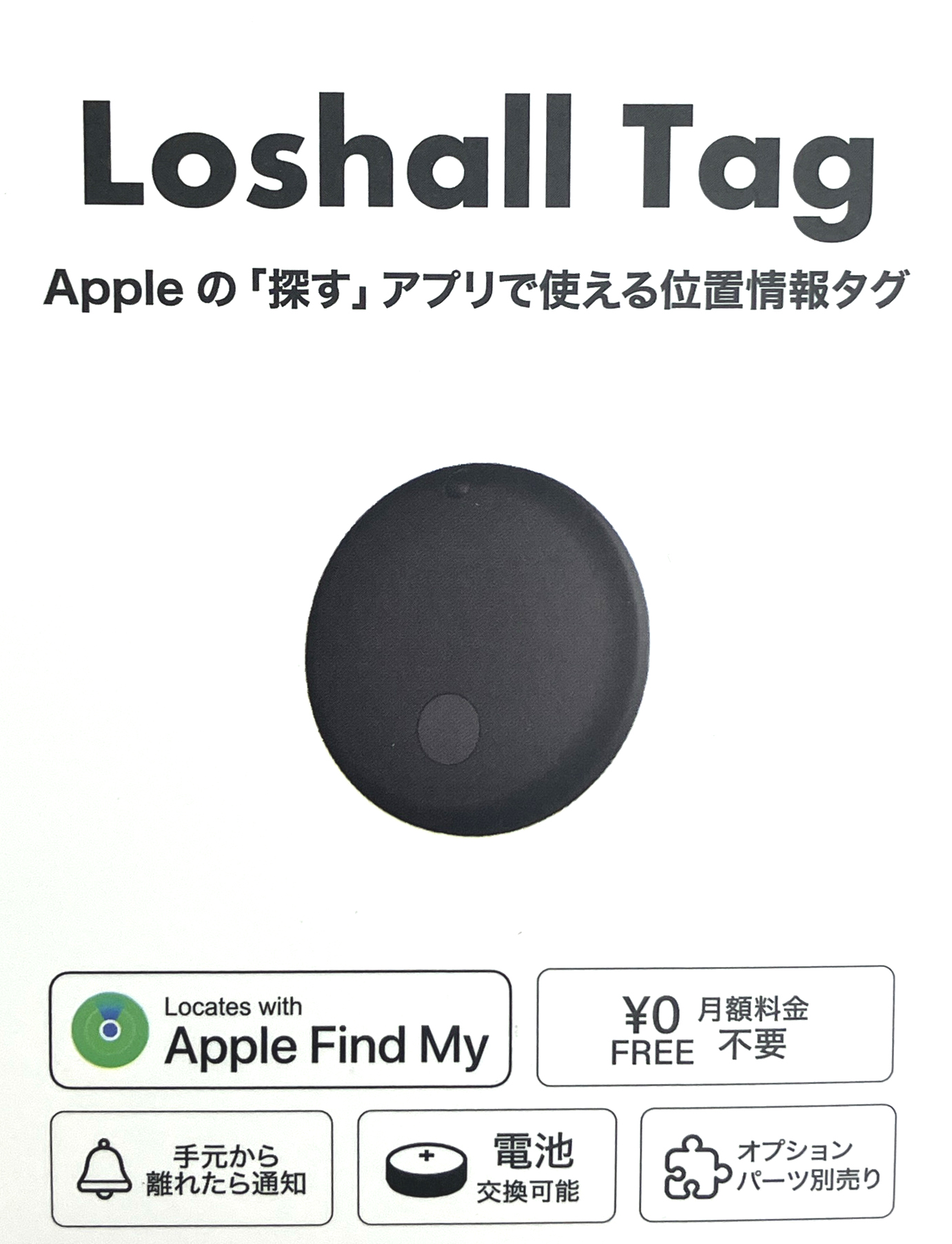 イーコスモ(e-cosmo) LoshallTag ローシャルタグ