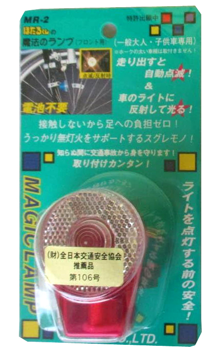 ヨシオ　ほたるくんの魔法のランプ　フロント用　Ｐ
