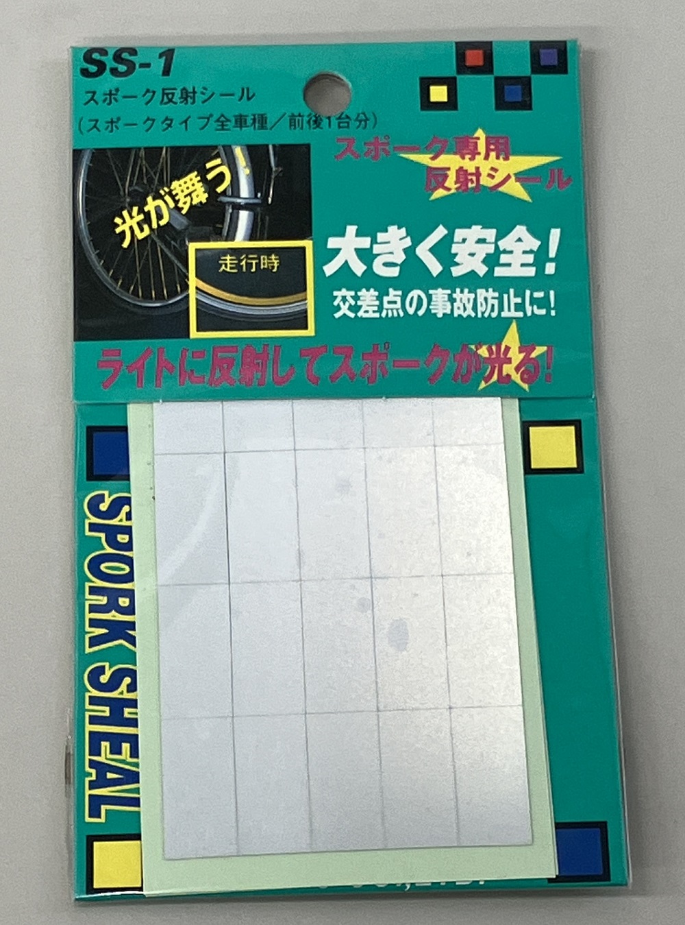 スポーク反射シールＳ