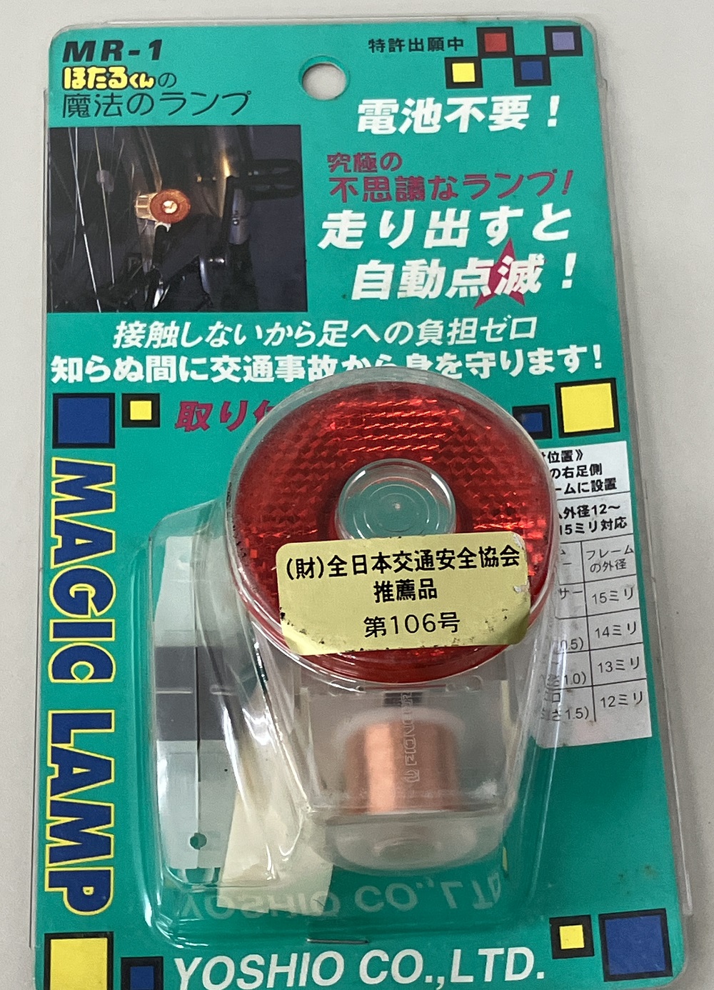 ほたるくんの魔法のランプ