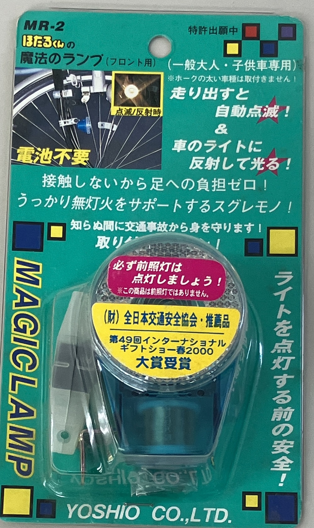 ほたるくんの魔法のランプ　フロント用