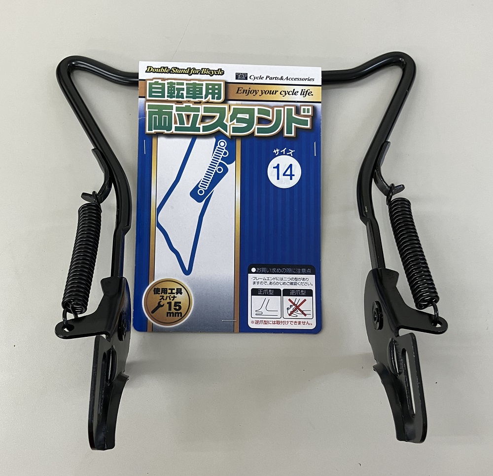 両立スタンド　１４サイズ　ブラック
