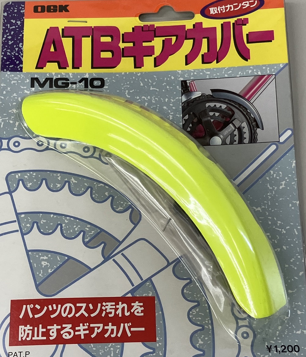 ＡＴＢギアカバー黄