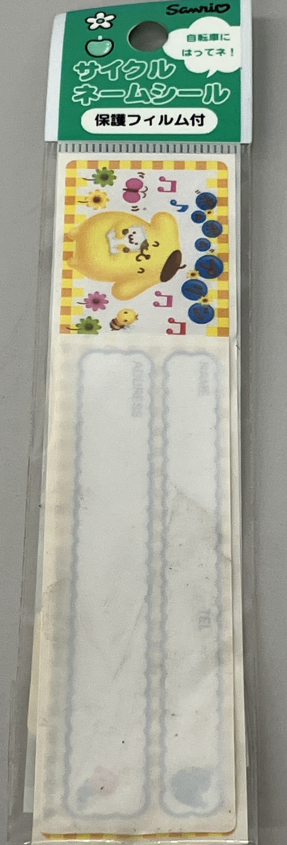 サンリオネームシール　ポムポムプリン