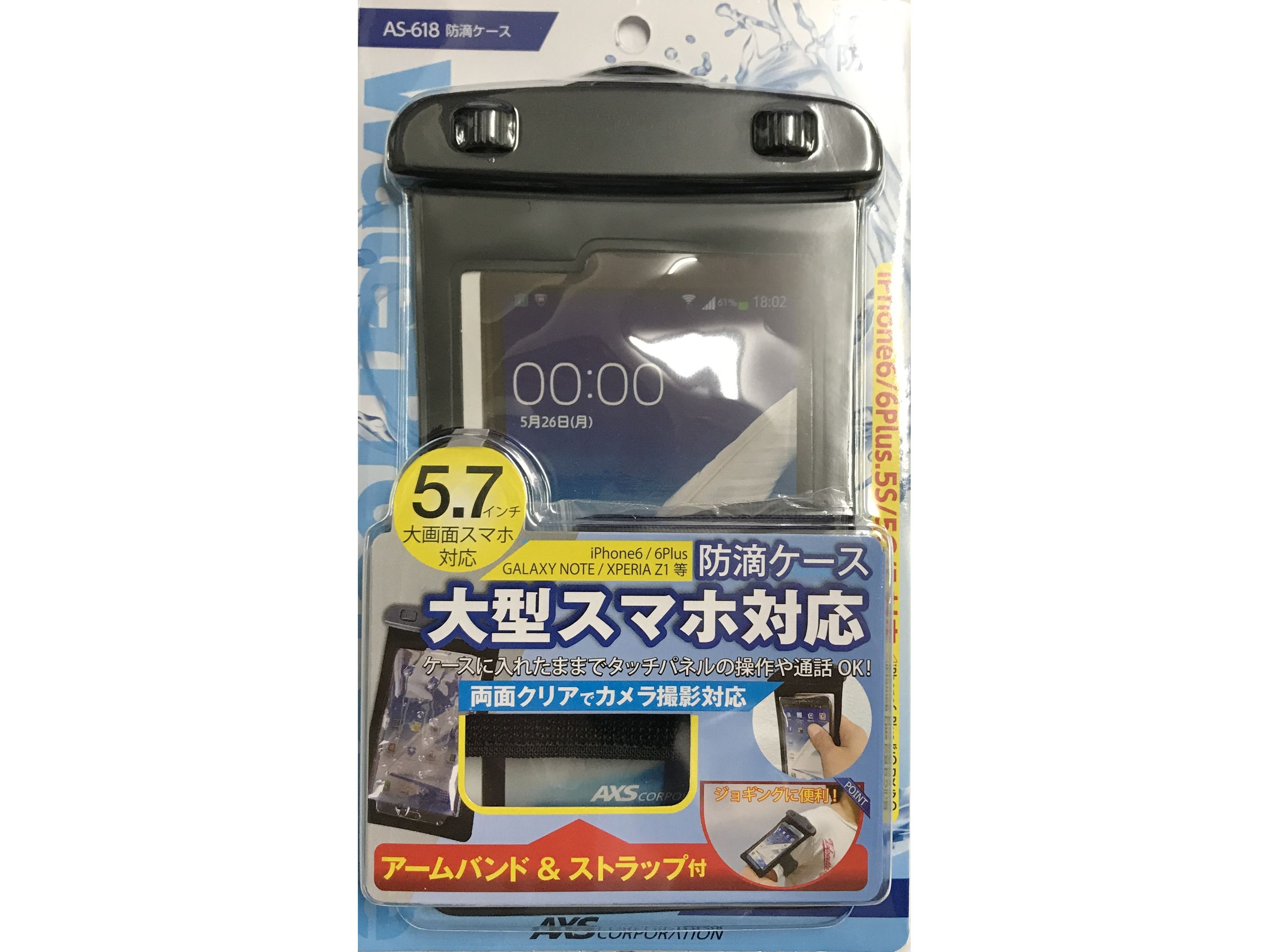 アクアケースワイド AS-618 ブラック スマホホルダー
