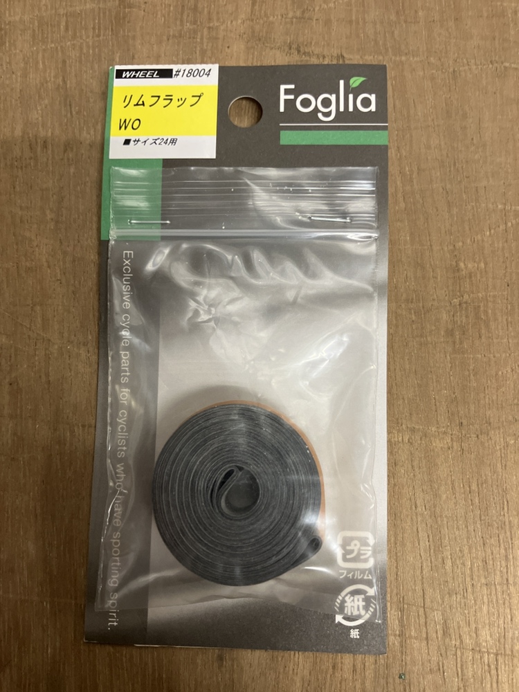 リムフラップ WO 24サイズ用