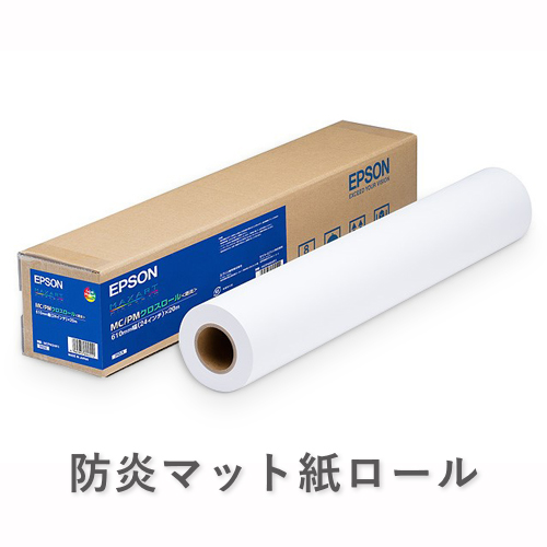 防炎マット紙ロール