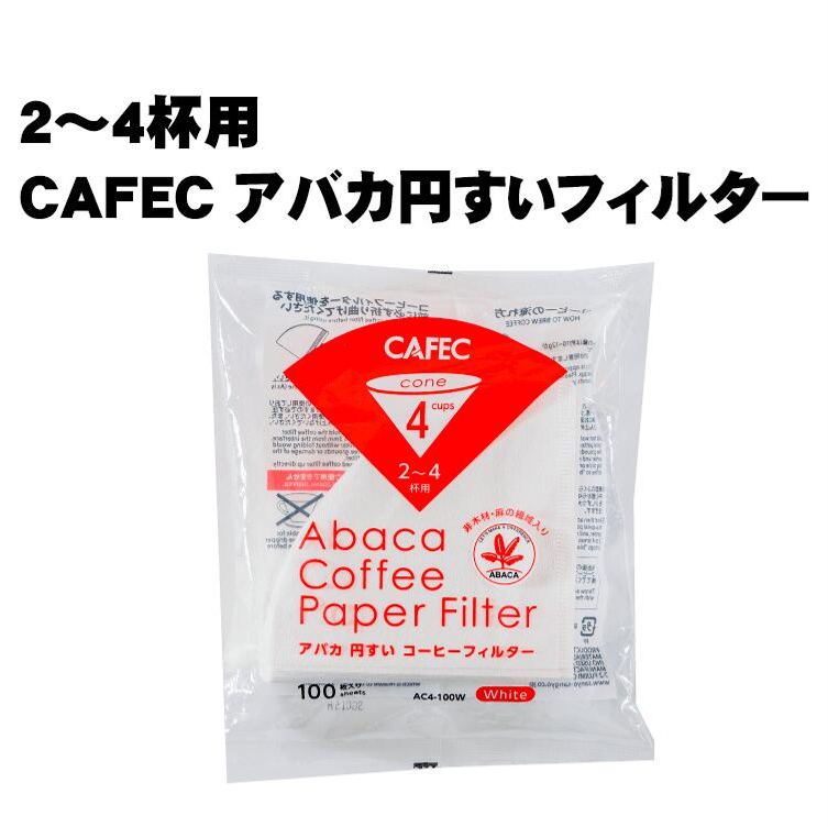 カフェック　アバカ円錐コーヒーフィルター　AC4-100W　2～4杯用（100枚入）ホワイト