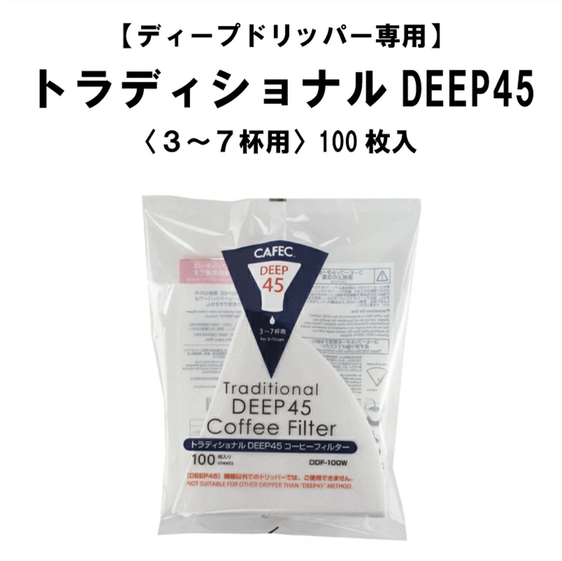 カフェック　 トラディショナル DEEP45コーヒーフィルター DDF-100W　3～７杯用　100枚入　ホワイト　 ディープドリッパー 専用フィルター