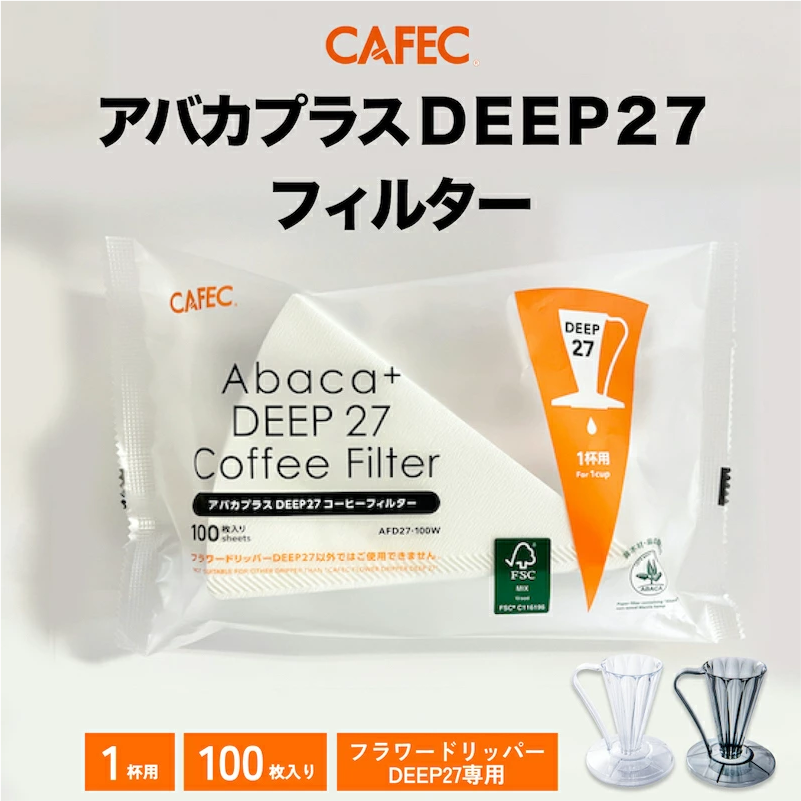カフェック　アバカプラス DEEP27コーヒーフィルター　AFD27-100W　100枚入　1杯用 DEEP27 専用フィルター