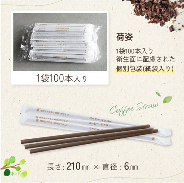 コーヒーストロー　1袋（100本入）