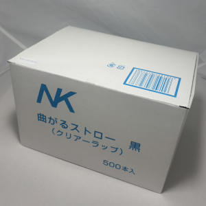 サンナップ　曲がるストロー　黒　（クリアーラップ）500本