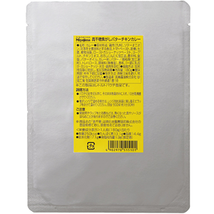 宮島醤油　高千穂焦がしバターチキンカレー　180g