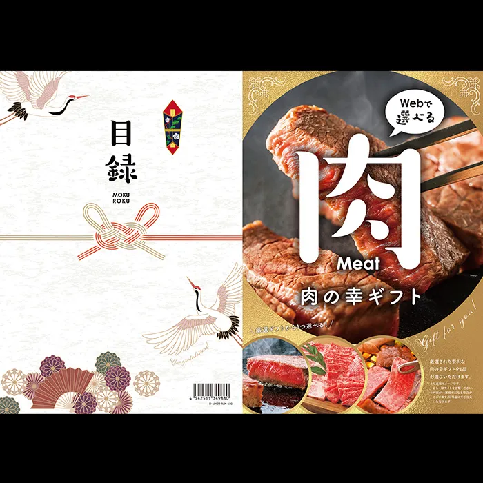 【即日発送可能】カタログギフト 目録ｅグルメ　肉の幸１００
