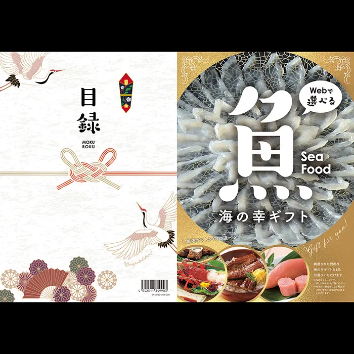 【即日発送可能】カタログギフト 目録ｅグルメ　海の幸１００