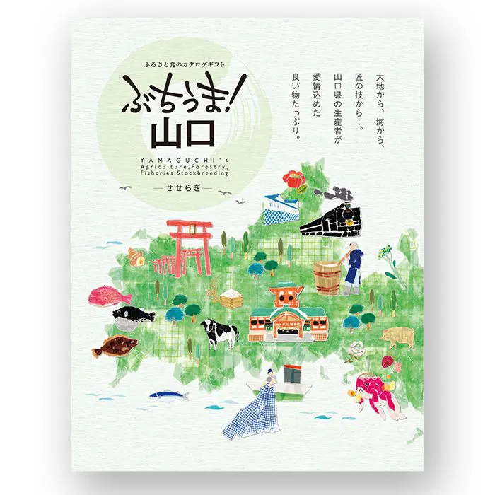 【即日発送可能】カタログギフト　ぶちうま！山口　せせらぎ