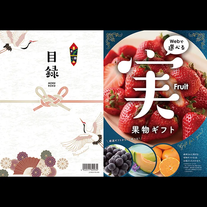 【即日発送可能】カタログギフト 目録ｅグルメ　果物０５０