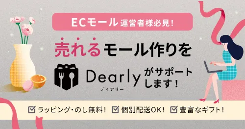 ECモール・ネットショップ運営