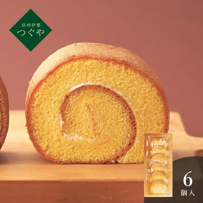 信州伊那　つぐや　国産たまごを使ったたまごロールケーキ　プレーン