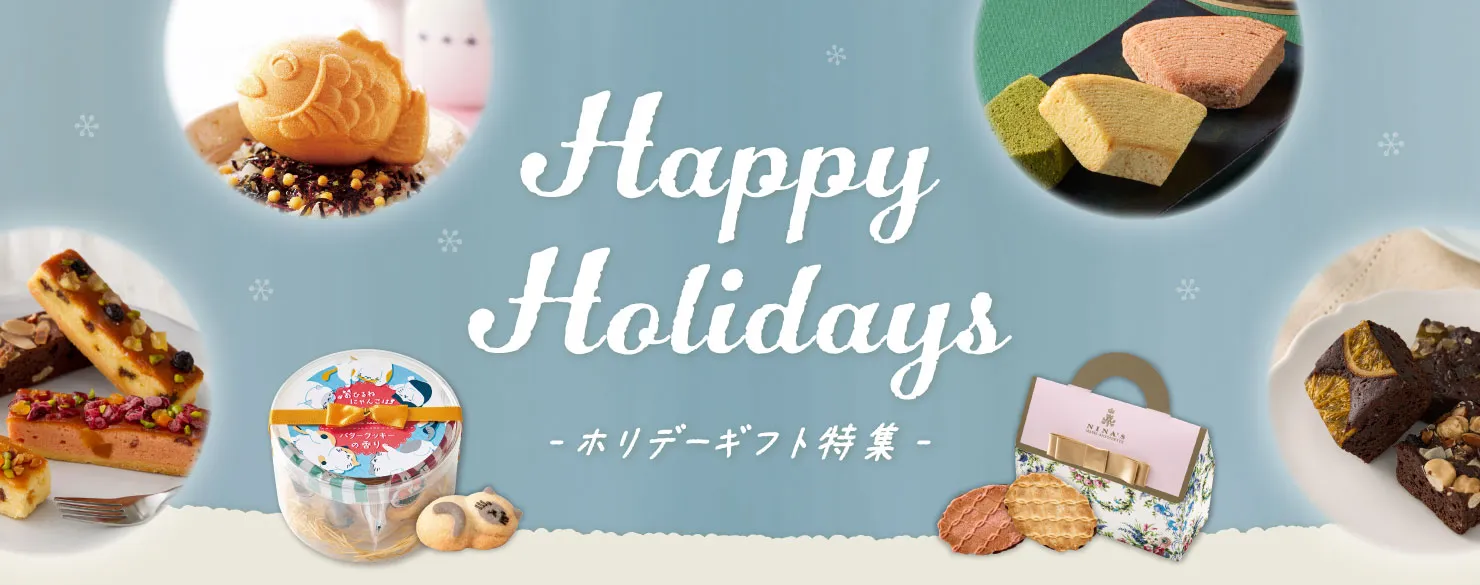 ホリデー特集