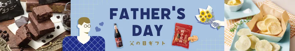 父の日