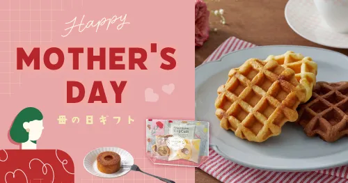 母の日限定