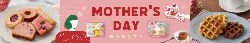 母の日限定