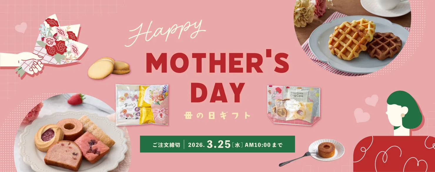 母の日限定