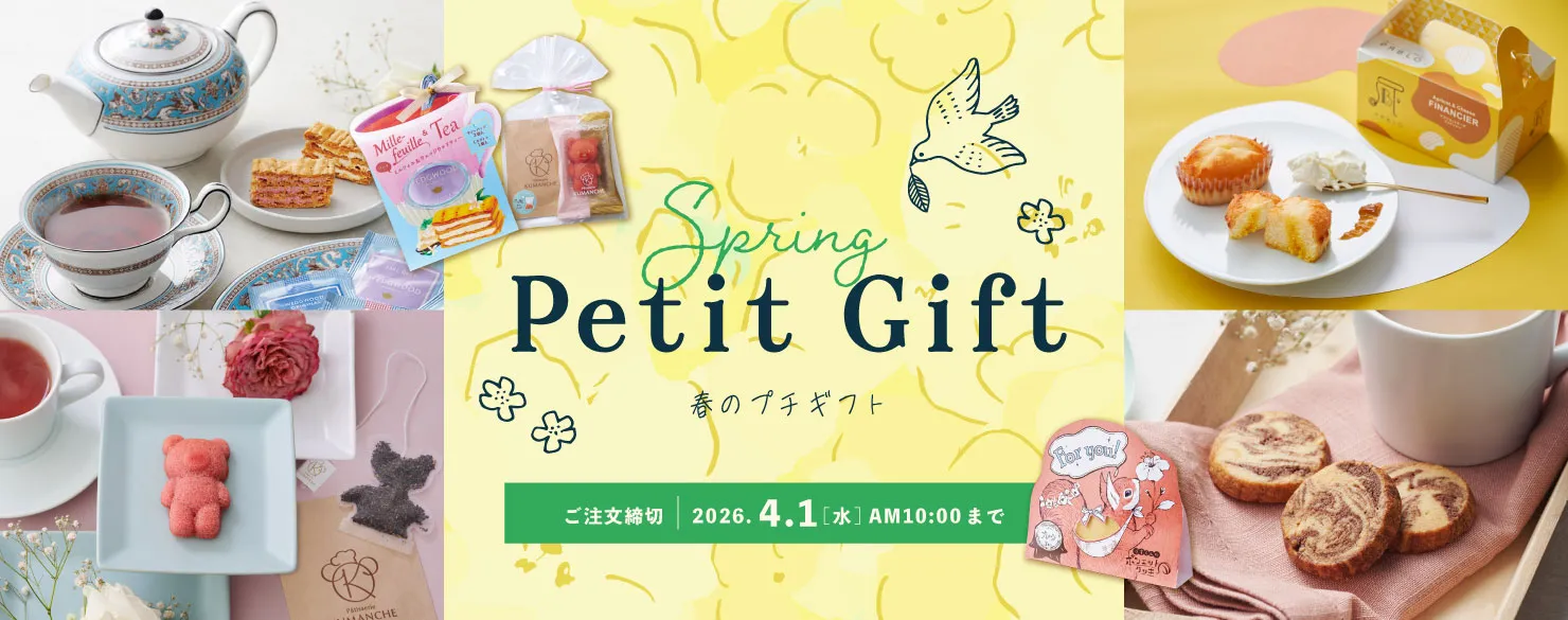 春のプチギフト