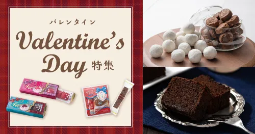 バレンタイン