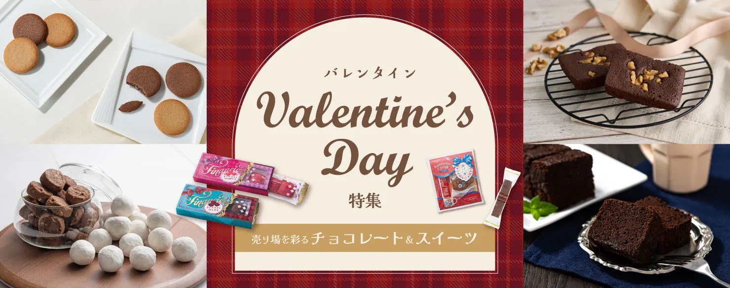 バレンタイン